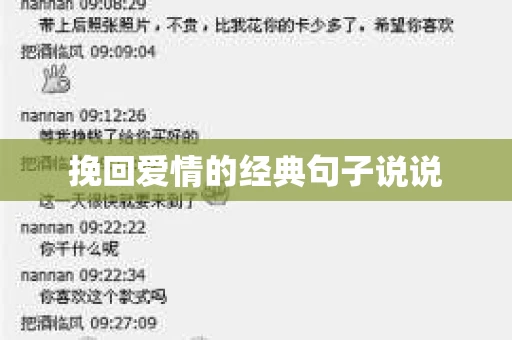 挽回爱情的经典句子说说