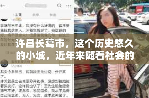 许昌长葛市，这个历史悠久的小城，近年来随着社会的发展，人们的生活节奏加快，对于私家侦探的需求也逐渐增多。那么，许昌长葛市有私家侦探吗？这个问题，让我带你一探究竟。