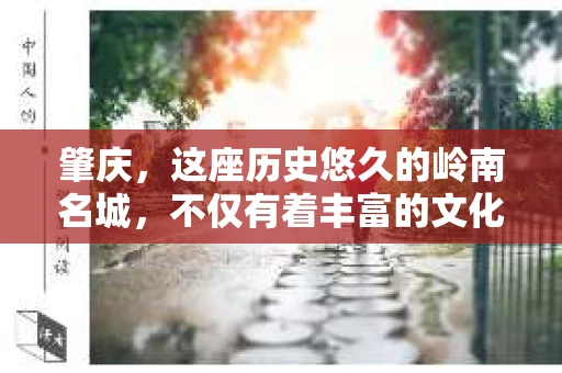 肇庆，这座历史悠久的岭南名城，不仅有着丰富的文化遗产，还有着独特的现代生活节奏。在这个城市里，你是否曾有过需要帮助解决一些棘手问题的时候？或许，你听说过肇庆有私家侦探，那么，他们究竟是怎样的存在呢？