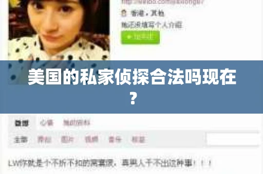 美国的私家侦探合法吗现在？